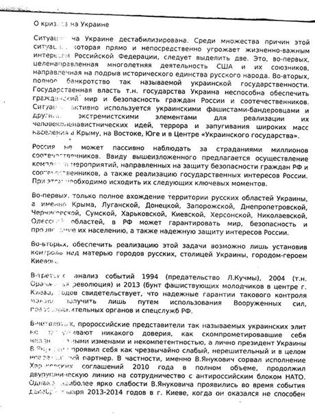 Журналистам "слили" план Путина по захвату Украины