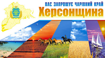 Херсонскую область планируют сделать центром туризма вместо Крыма