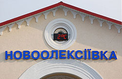 На станции Новоалексеевка пока нет военной техники и беженцев