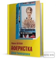 Помощник нардепа Одарченко выиграл в суде дело о запрете книги о Тимошенко