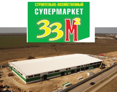 Гирин открыл супермаркет "33 кв м" в Южном