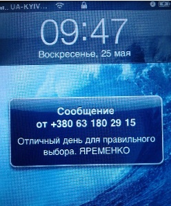 Штаб Яременко пожаловался в милицию и ТИК на провокацию с использованием СМС