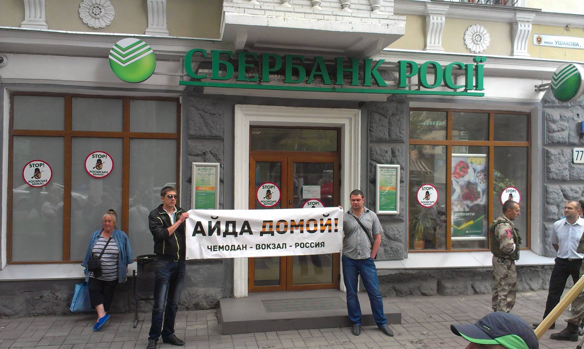 Три российских банка. Сбербанк Украина. В Украине есть Сбербанк. Херсон Сбербанк. Сбербанк в Украине фото.
