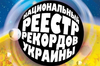 2 новых рекорда Херсонской области занесли в Книгу рекордов Украины