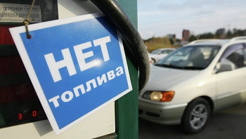 В Крыму уже дефицит и с топливом. А продукты - просто дорого