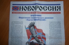 В Новой Каховке задержали распространителя газеты "Новороссия"