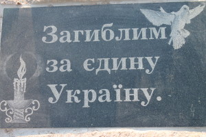 В Скадовске установлен памятный знак Героям Украины