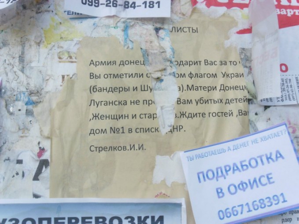 Патриотичных херсонцев пытаются запугать подонки из ДНР