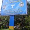 Больницы в желто синем цвете… так по-украински