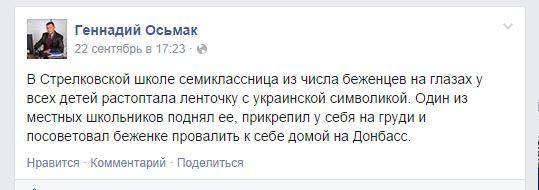 В Стрелковом дети беженцев надругались над украинской символикой