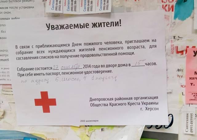 Красный Крест открестился от участия в предвыборной кампании в Херсоне