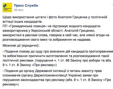 Юрий Одарченко незаконно использовал Анатолия Гриценко в своей агитации - «Гражданская позиция»