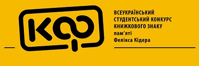 В ХНТУ пройдет всеукраинский конкурс книжного знака