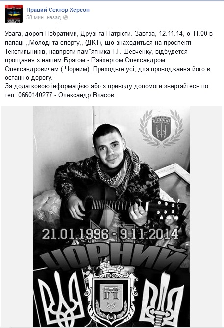 Завтра в Херсоне попрощаются с погибшим возле Донецкого аэропорта "киборгом"