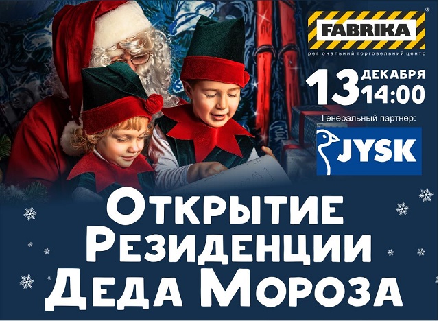 13 декабря в Херсоне откроется  Резиденция Деда Мороза