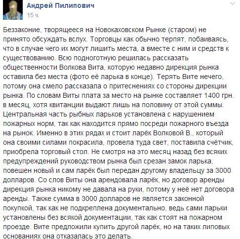 Новокаховский "Правый сектор" будет отстаивать права рыночников