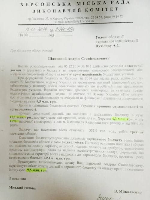 Миколаенко просит еще денег у Путилова