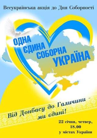 В Херсоне поддержат всеукраинский флешмоб ко Дню Соборности