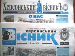 Миколаенко предлагают перевести газету "Херсонский вестник" в электронный фомат