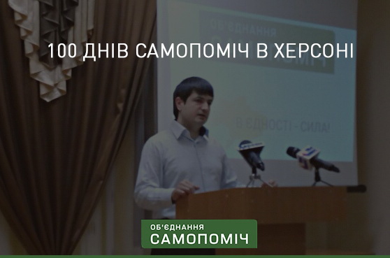 «САМОПОМІЧ»: 100 днів роботи у Херсоні