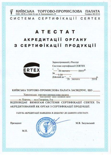 Орган по сертификации продукции Херсонской ТПП аккредитован в системе CERTEX