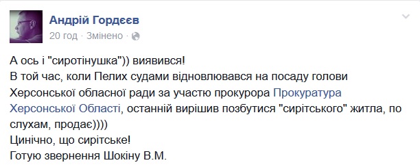 Нардеп Гордеев планирует обратится к Генпрокурору относительно "прокурорской" квартиры Подубинского