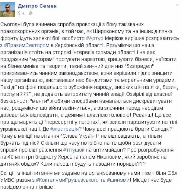 В Херсоне работники ГАИ пытались изъять автомобиль местных "правосеков"