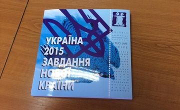 28 мая в Херсоне состоится презентация альманаха «Украина 2015 - задача новой страны»