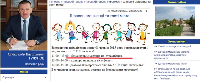 В Геническе в День Защиты детей, детвору катали на аттракционах за деньги, хотя обещали катать бесплатно