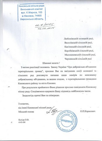 Чиновники Каховского исполкома подделали официальные документы, - депутат горсовета