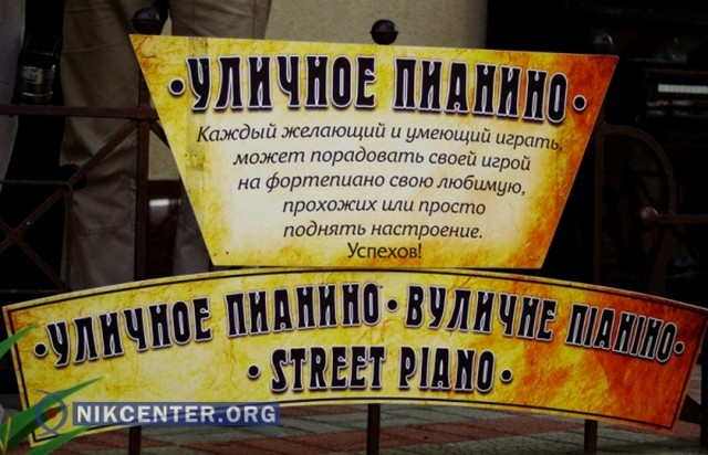 У херсонского "уличного" пианино есть своя "фишка"