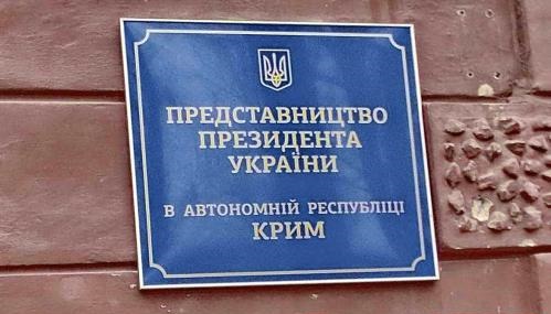 Представительство Президента в АР Крым в Херсоне не работает – КрымSOS