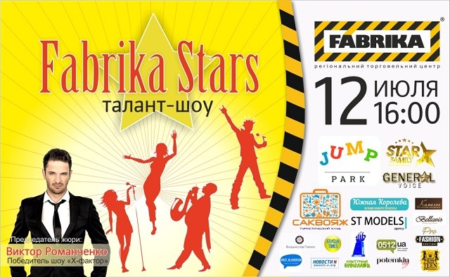 В ТРЦ «Фабрика» состоится финал талант-шоу «Fabrika Stars»