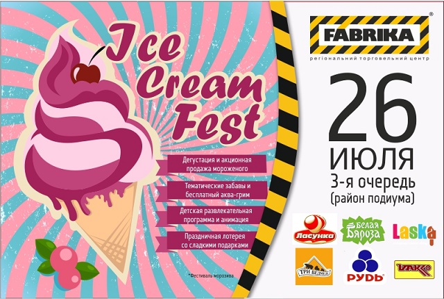 26 июля на ТРЦ "Фабрика" пройдет Фестиваль мороженного Ice Cream Fest