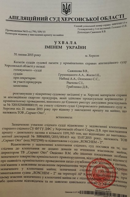 Херсонский суд арестовал топливо «Сармат Ойл», признав Краснодарский край «оккупированной Россией территорией»