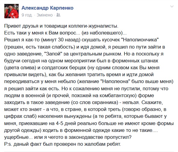 В Херсоне журналиста не пустили в кафе из-за камуфляжной формы