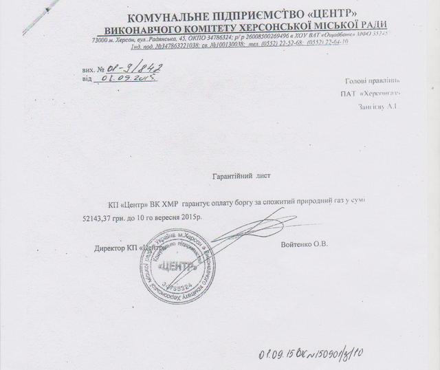 "Херсонгаз" будет ждать выплаты долга КП "Центр" до 10 сентября