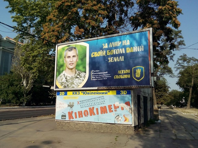 В Херсоне появились билборды «Легиона свободы»