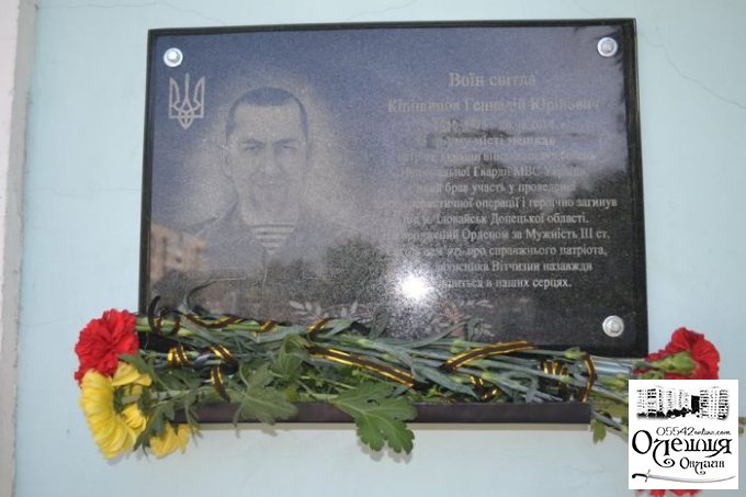 В Цюрупинске открыли мемориальную доску погибшему в АТО Геннадию Кипишинову