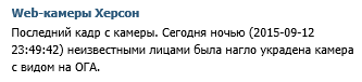 На пл. Свободы украли веб-камеру с видом на обладминистрацию