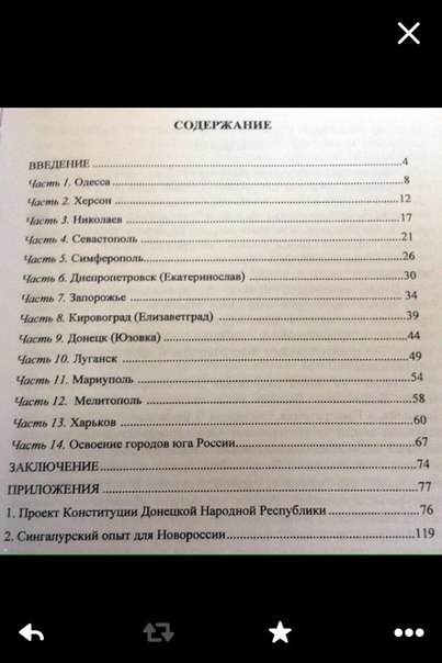 На Донбассе издают всякую макулатуру о "Новороссии" с упоминанием Херсона