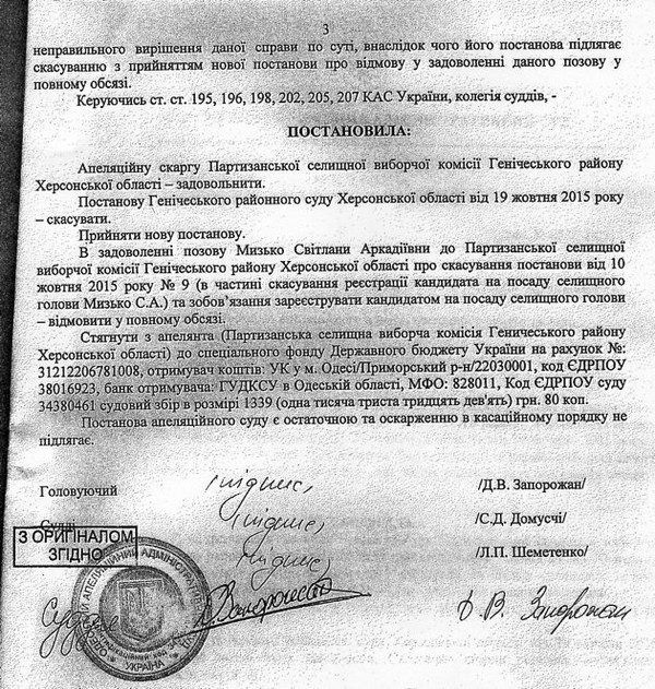 Накануне выборов судом с выборов снят кандидат на должность председателя Партизанского поссовета