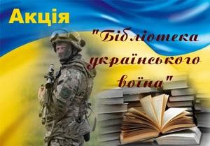 В Херсоне снова собирают «Библиотеку украинского воина»