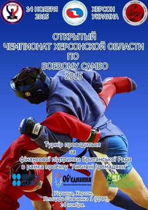 В Херсоне пройдет открытый чемпионат по боевому самбо "Сила духа: единство через спорт"
