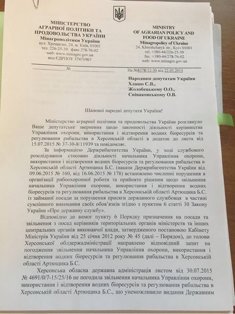 Херсонской Рыбоохране обещают нового начальника