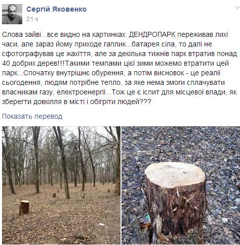 В сети сообщают, что в каховском дендропарке вырубают деревья
