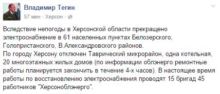 На Херсонщине обесточен 61 населенный пункт. На Таврическом 20 многоэтажек без тепла