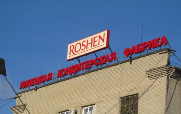 Липецкая фабрика ROSHEN переедет в Херсон?