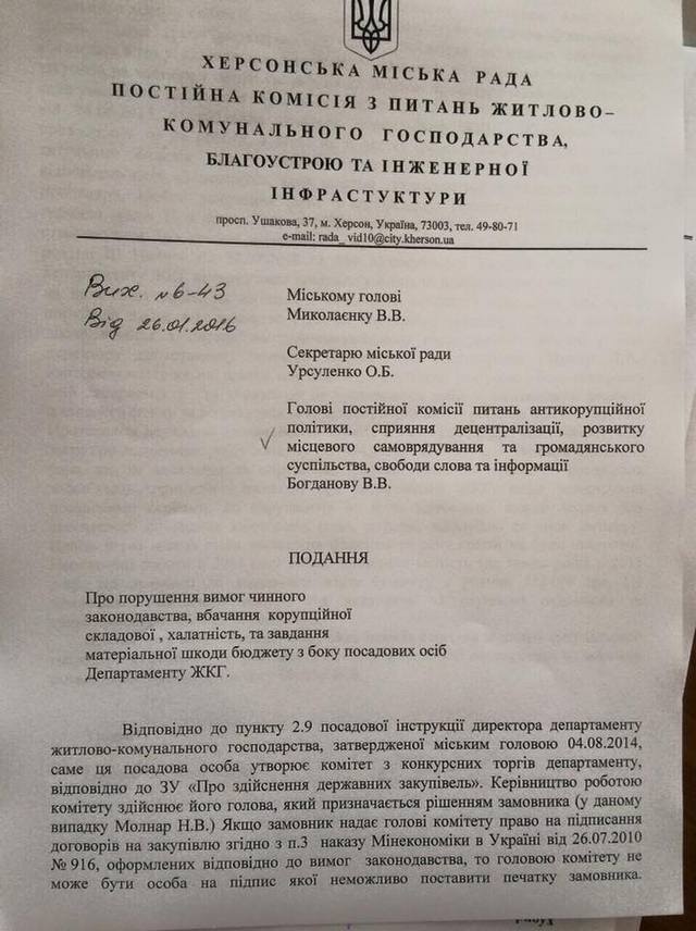 Миколаенко уже получил представление от депутатов об увольнении Молнар
