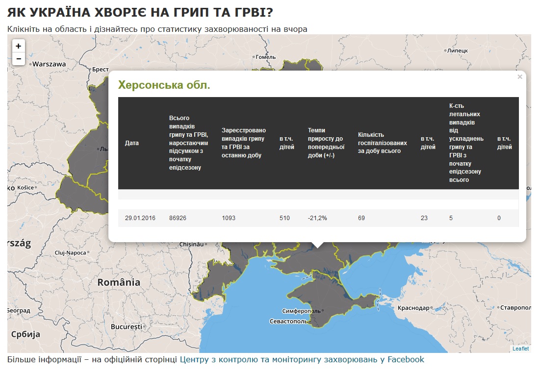 Интерактивная карта эпидемической ситуации на грипп и ОРВИ в стране